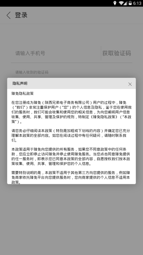 臻免商城手机版下载