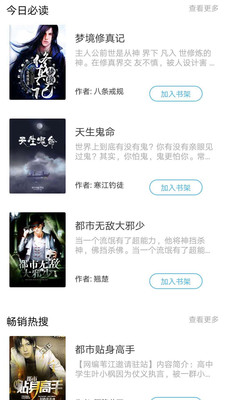 漫读小说app2024最新版下载截图