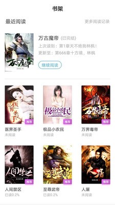漫读小说app2024最新版下载截图