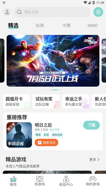 游戏鱼app游戏盒子安卓版下载截图