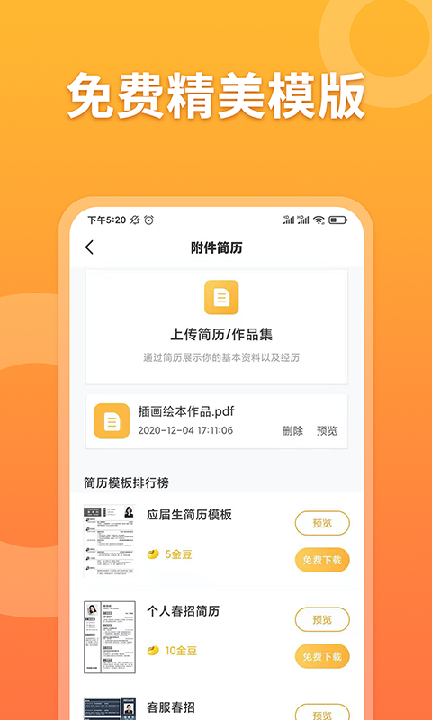 孔明速聘app官网版下载截图