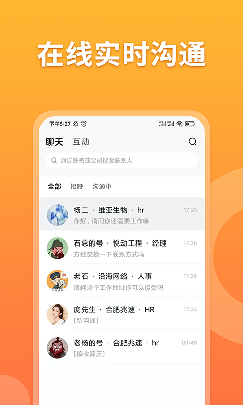 孔明速聘app官网版下载截图