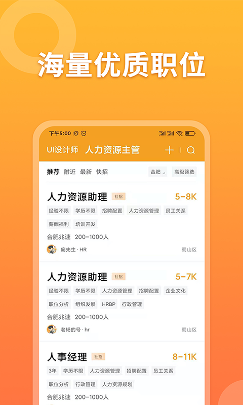 孔明速聘app官网版下载截图