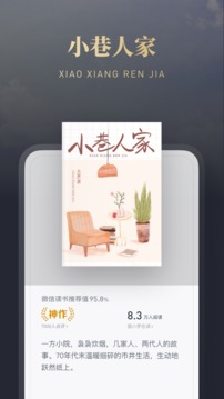 微信读书app官方版下载截图