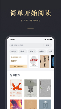 微信读书app官方版下载截图