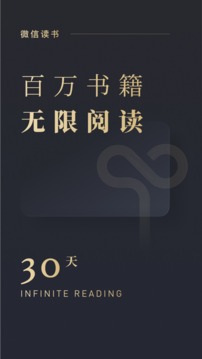 微信读书app官方版下载截图