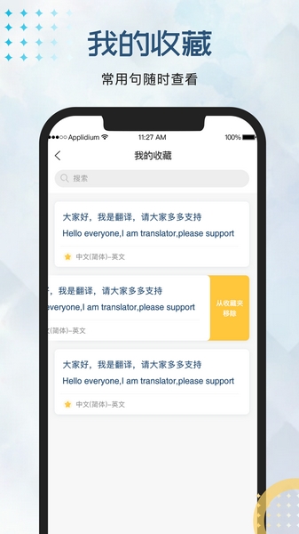 外语翻译官app2023安卓版下载截图