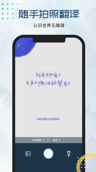 外语翻译官app2023安卓版下载截图
