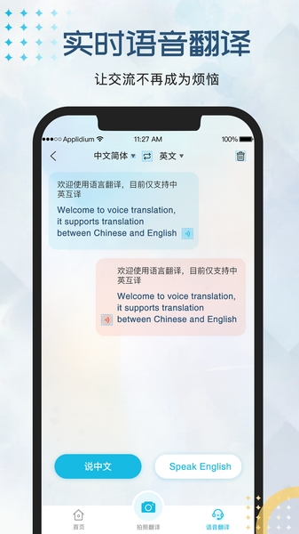 外语翻译官app2024安卓版下载截图