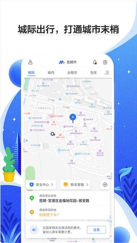 民途出行app最新版下载截图