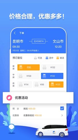 民途出行app最新版下载截图