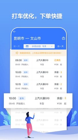 民途出行app最新版下载截图