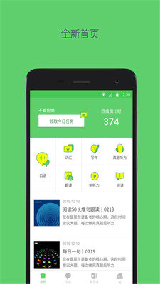 备战四六级app最新版下载截图