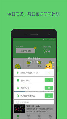 备战四六级app最新版下载截图