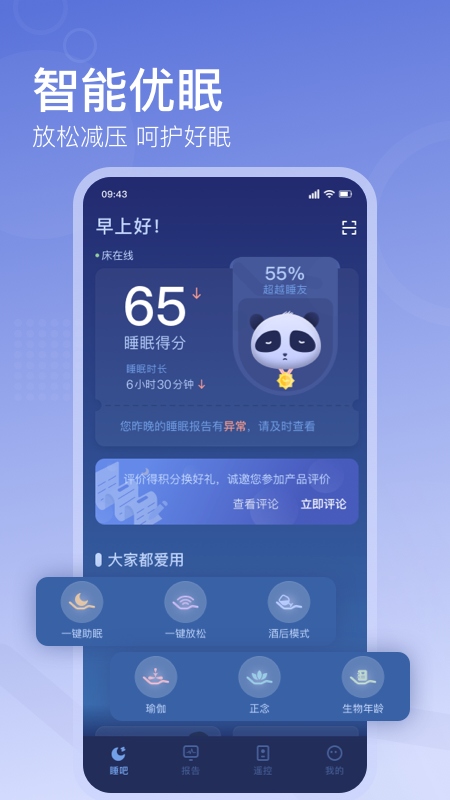 去睡吧Pro软件最新版下载截图