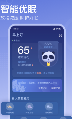 去睡吧Pro软件最新版下载截图