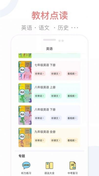 掌上初中app手机版安卓版下载截图