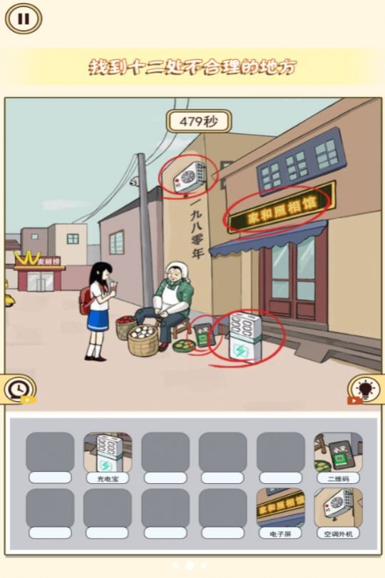 全民火眼找茬游戏最新版本下载截图