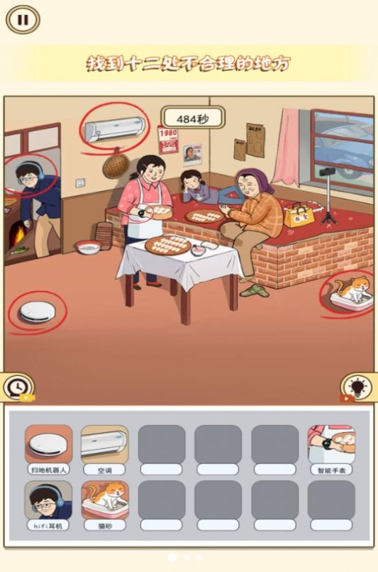 全民火眼找茬游戏最新版本下载截图