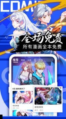 爱奈漫画app2023最新版本下载截图