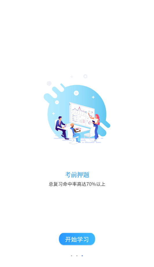 优德教育app最新版下载截图