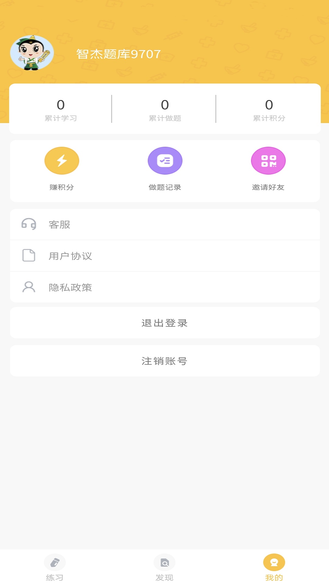 智杰题库app官方版下载截图