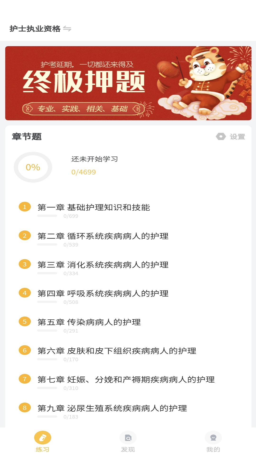 智杰题库app官方版下载截图