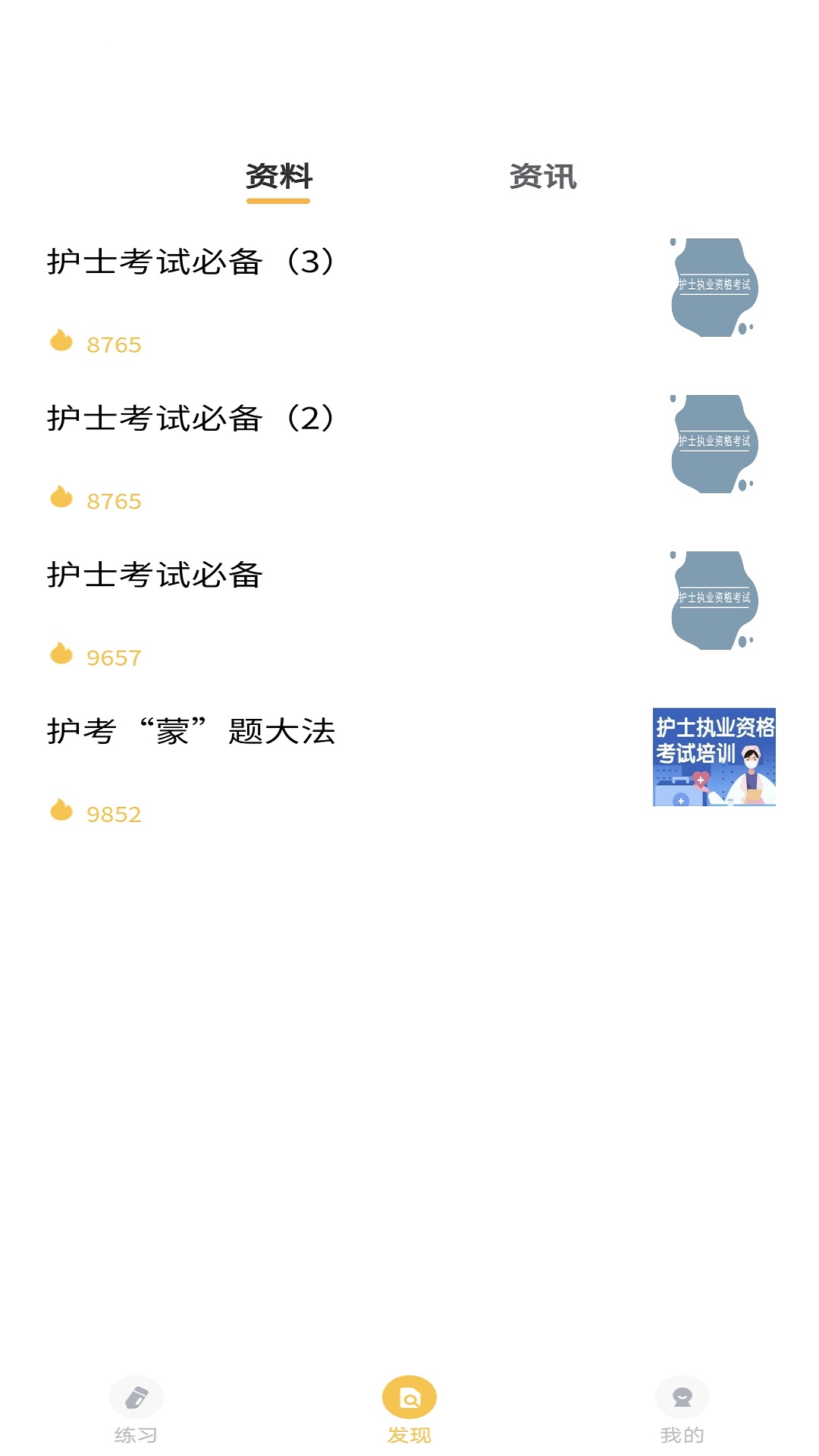 智杰题库app官方版下载截图