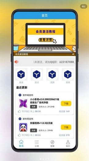 吉吉软件库app手机版下载截图