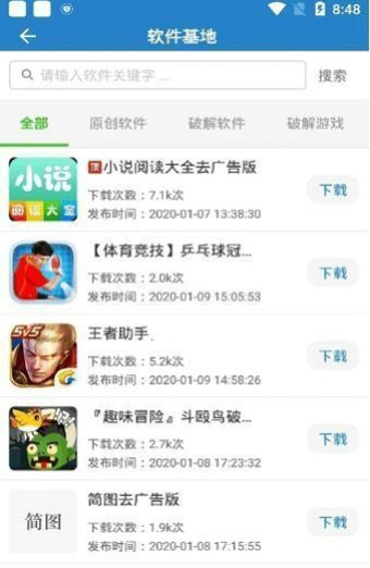 吉吉软件库app手机版下载截图