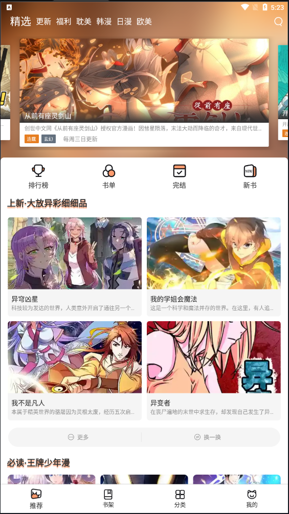 喵上漫画app正版安卓版下载截图