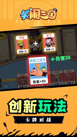笑闹三国游戏安卓版下载截图