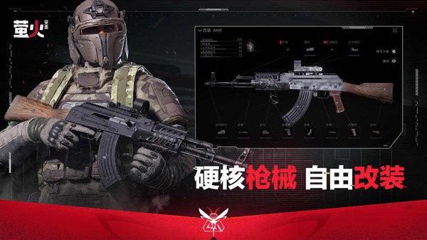 萤火突击游戏网易版安卓版下载截图