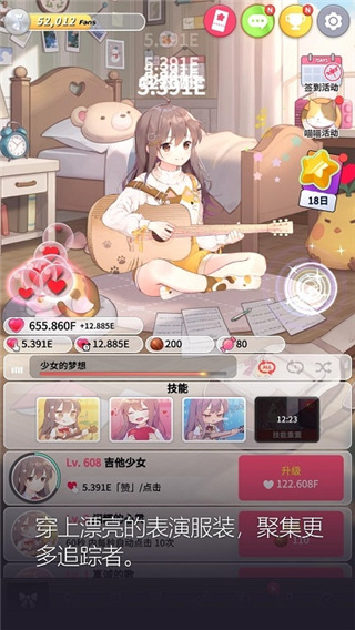 吉他少女游戏中文版下载截图