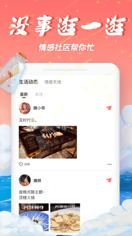 梦幻漂流瓶app最新版下载截图