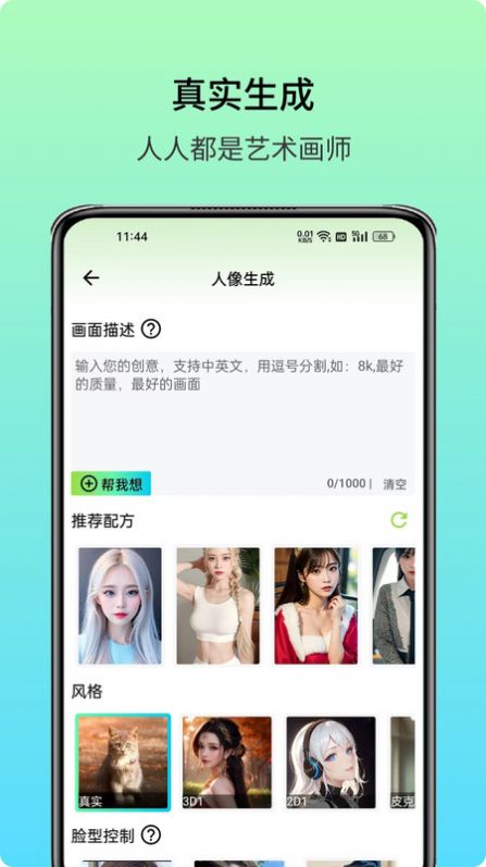 艺术美图app中文版下载截图