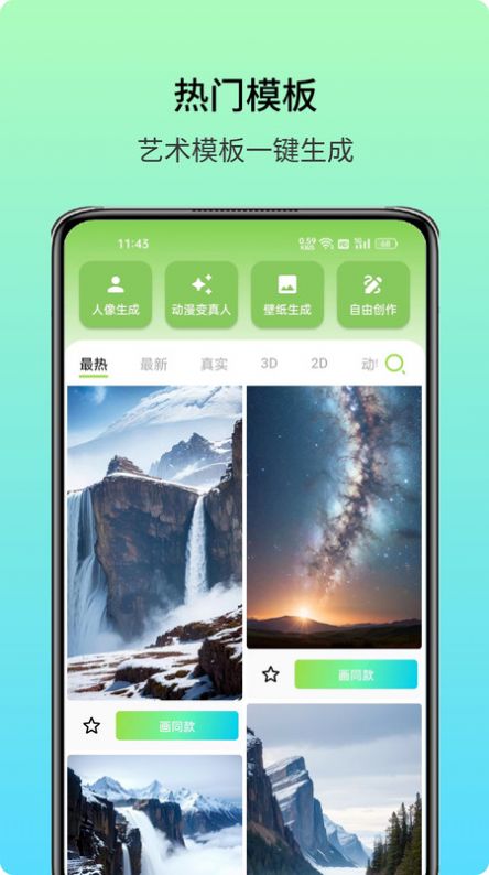 艺术美图app中文版下载截图