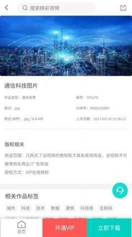 潮点视频app安卓版下载截图