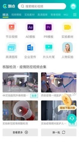 潮点视频app安卓版下载截图