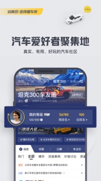 懂车帝app最新版官方版下载截图