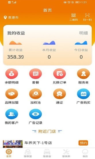 车洗得乐app安卓版下载截图