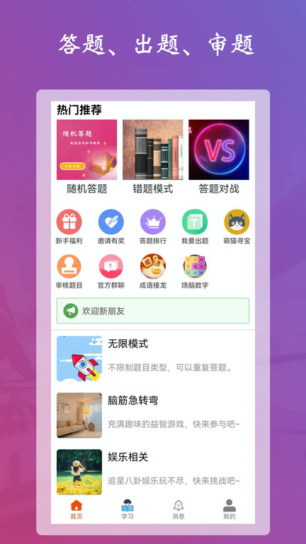 学习强脑app最新版下载截图