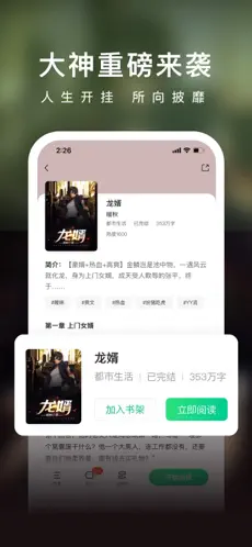 爱奇艺小说app官方版正版下载截图