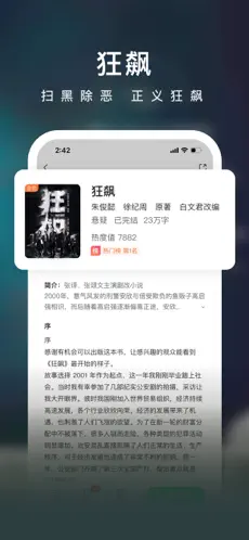 爱奇艺小说app官方版正版下载截图