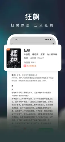 爱奇艺小说app官方版正版下载