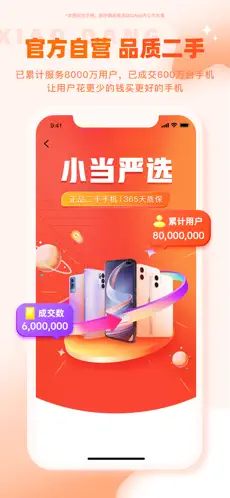 小当严选app官方版下载