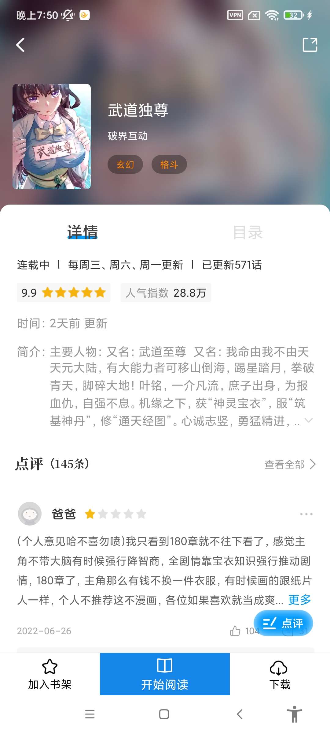 快找漫画app最新版下载截图