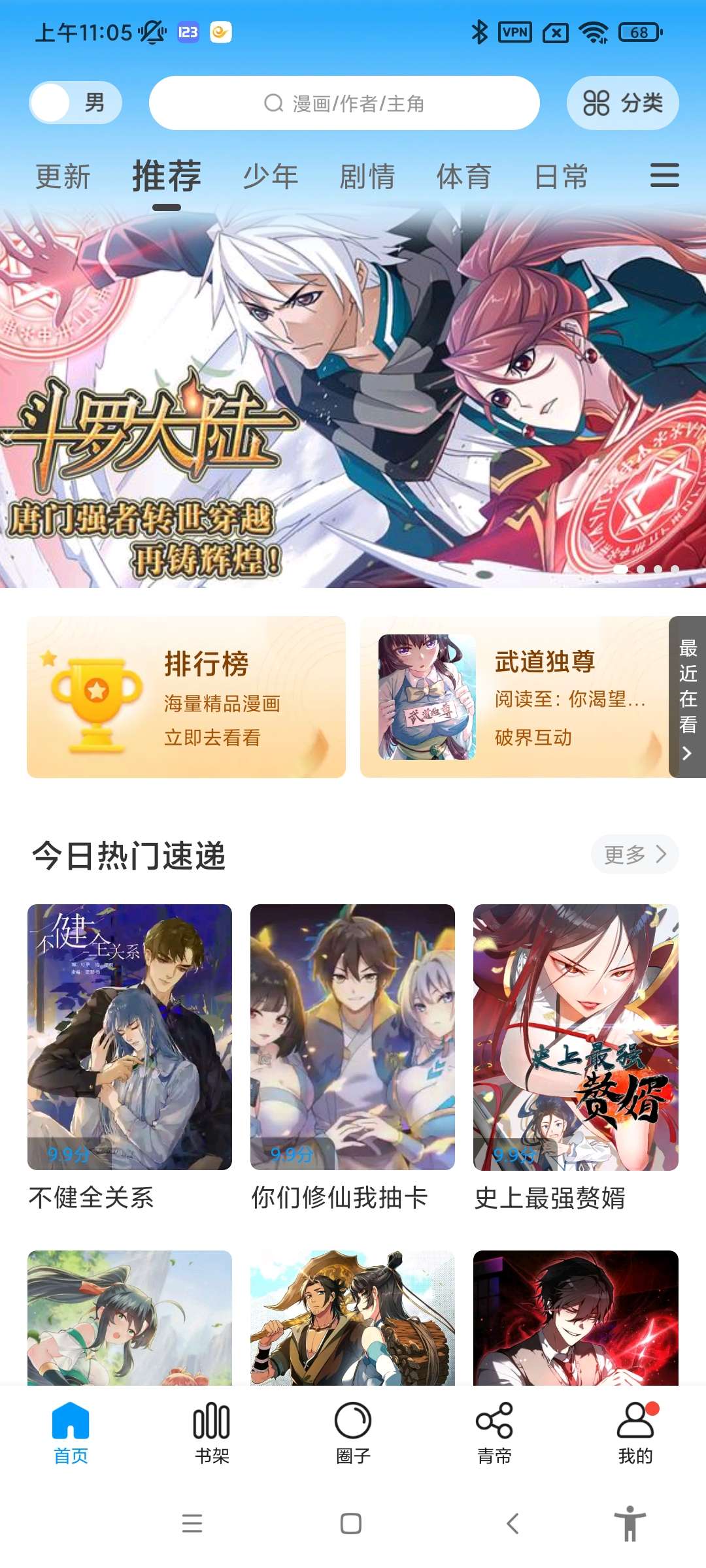 快找漫画app最新版下载截图