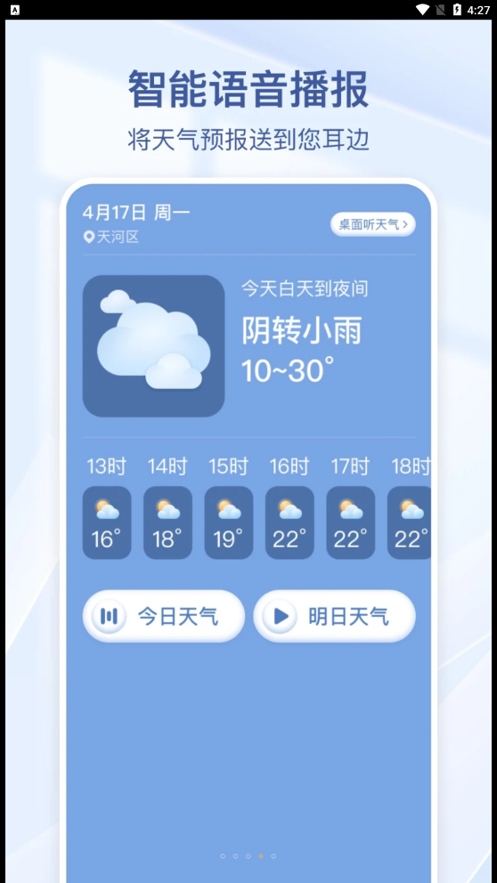 夏雨天气app最新版下载截图