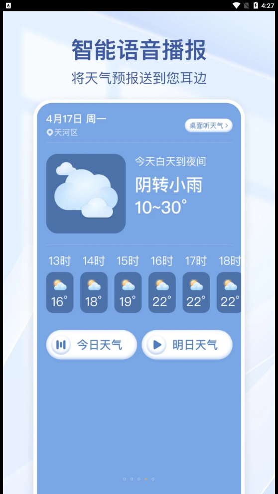 夏雨天气app最新版下载